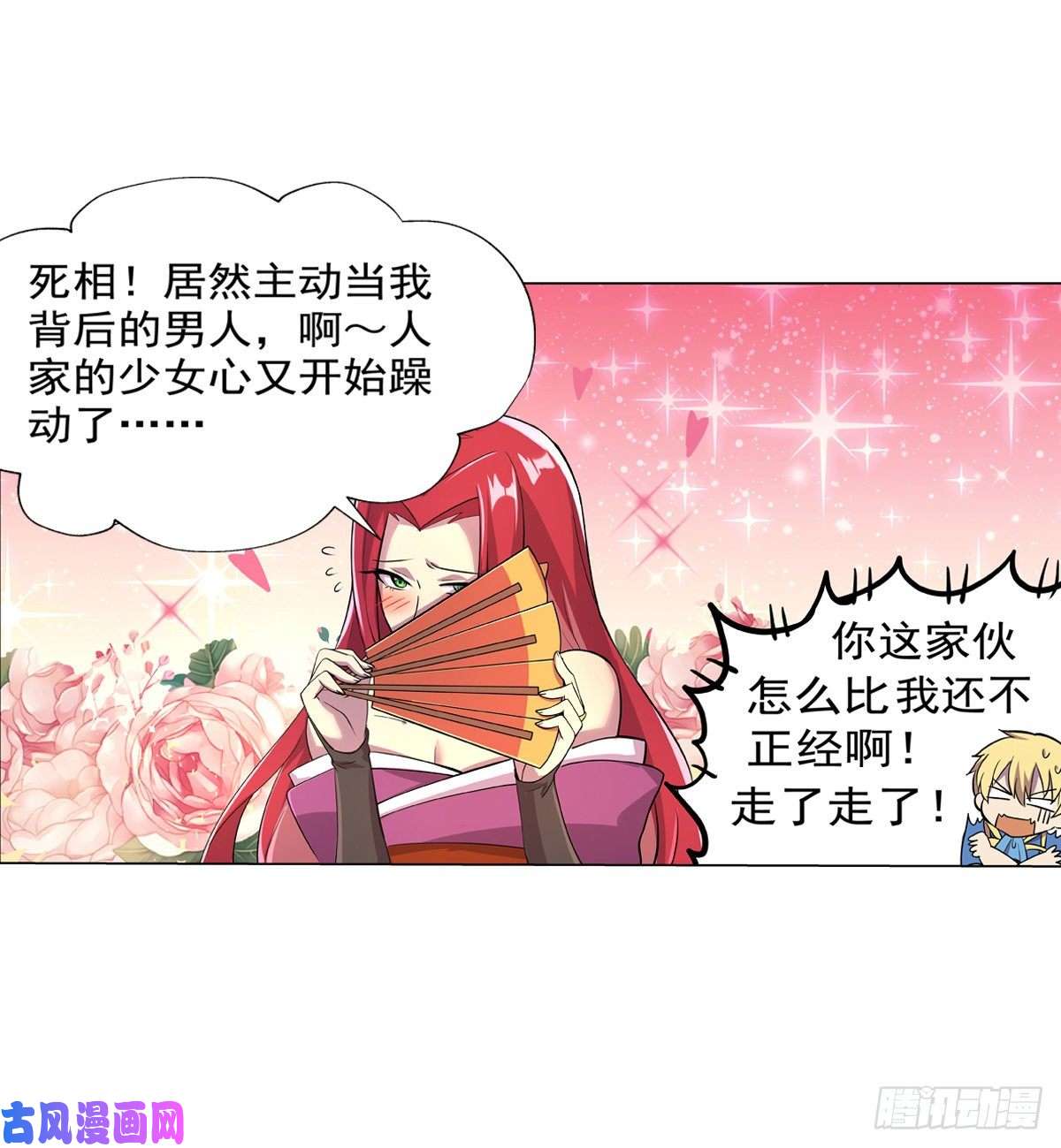 失业魔王第八十话