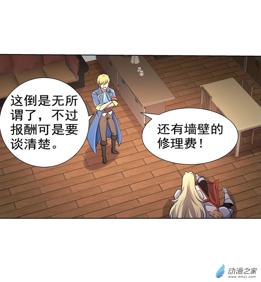 失业魔王第81话