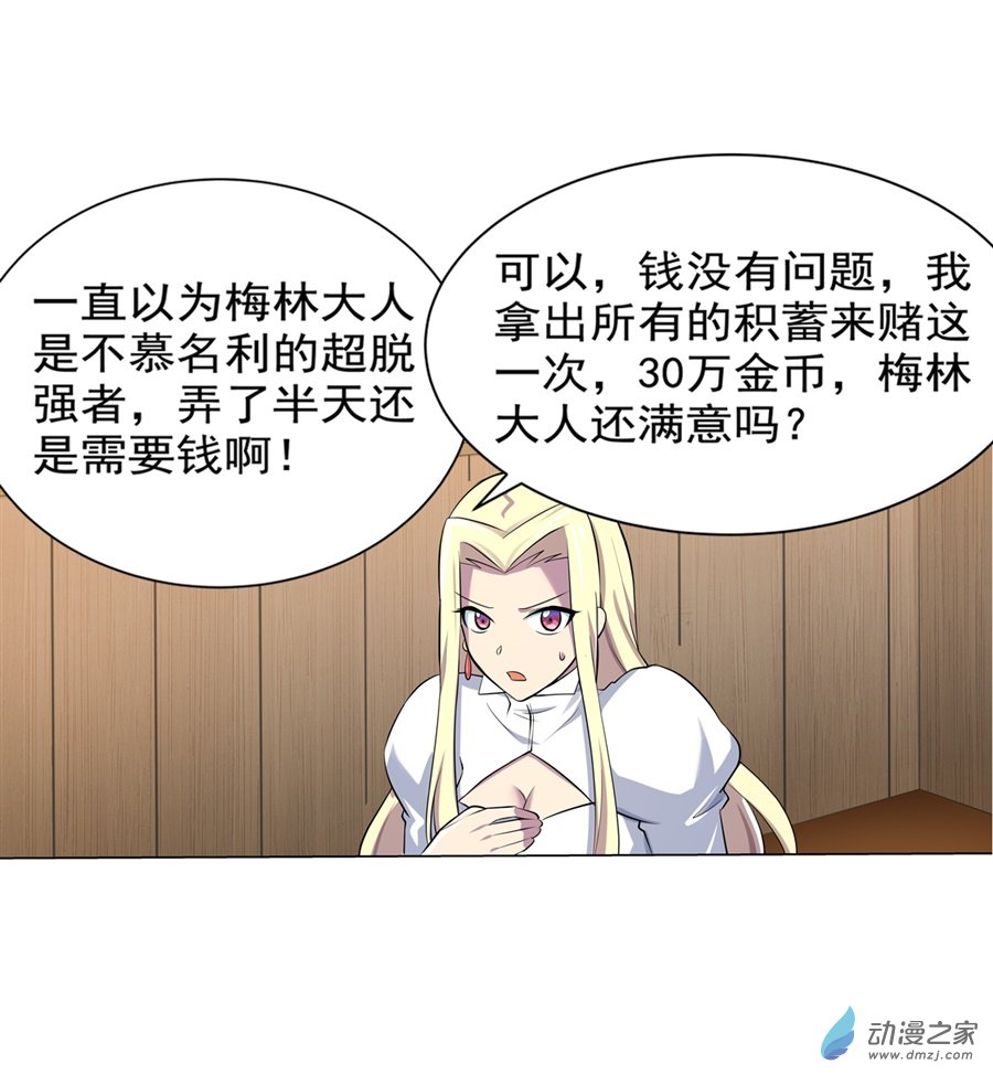 失业魔王第81话
