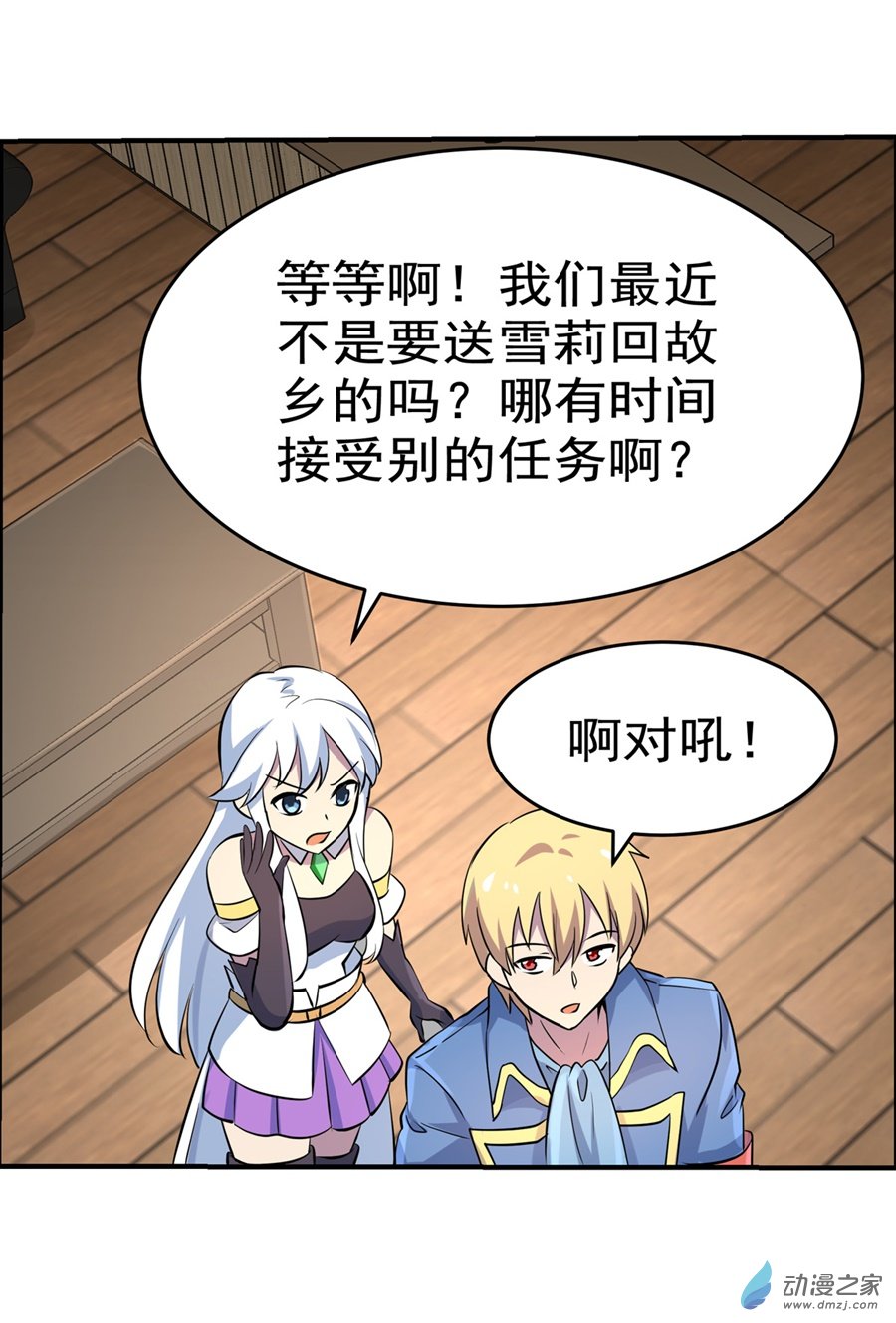 失业魔王第81话