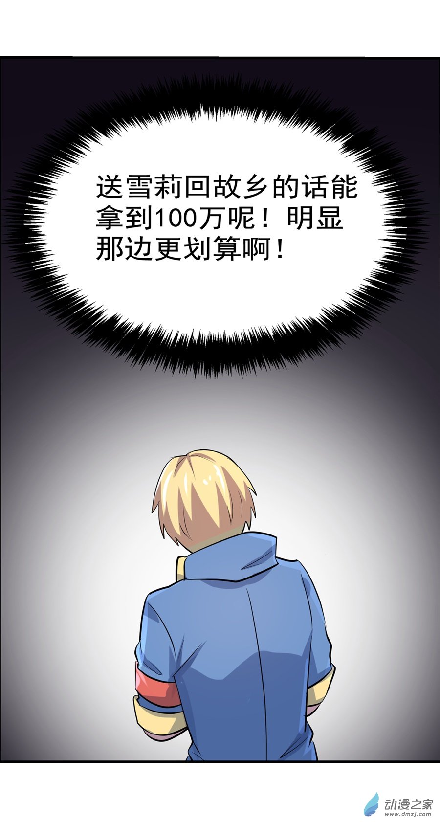 失业魔王第81话