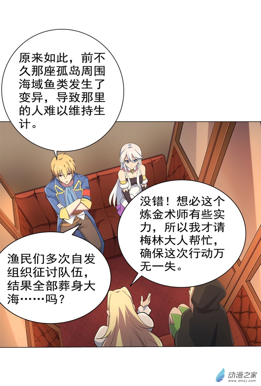 失业魔王第81话