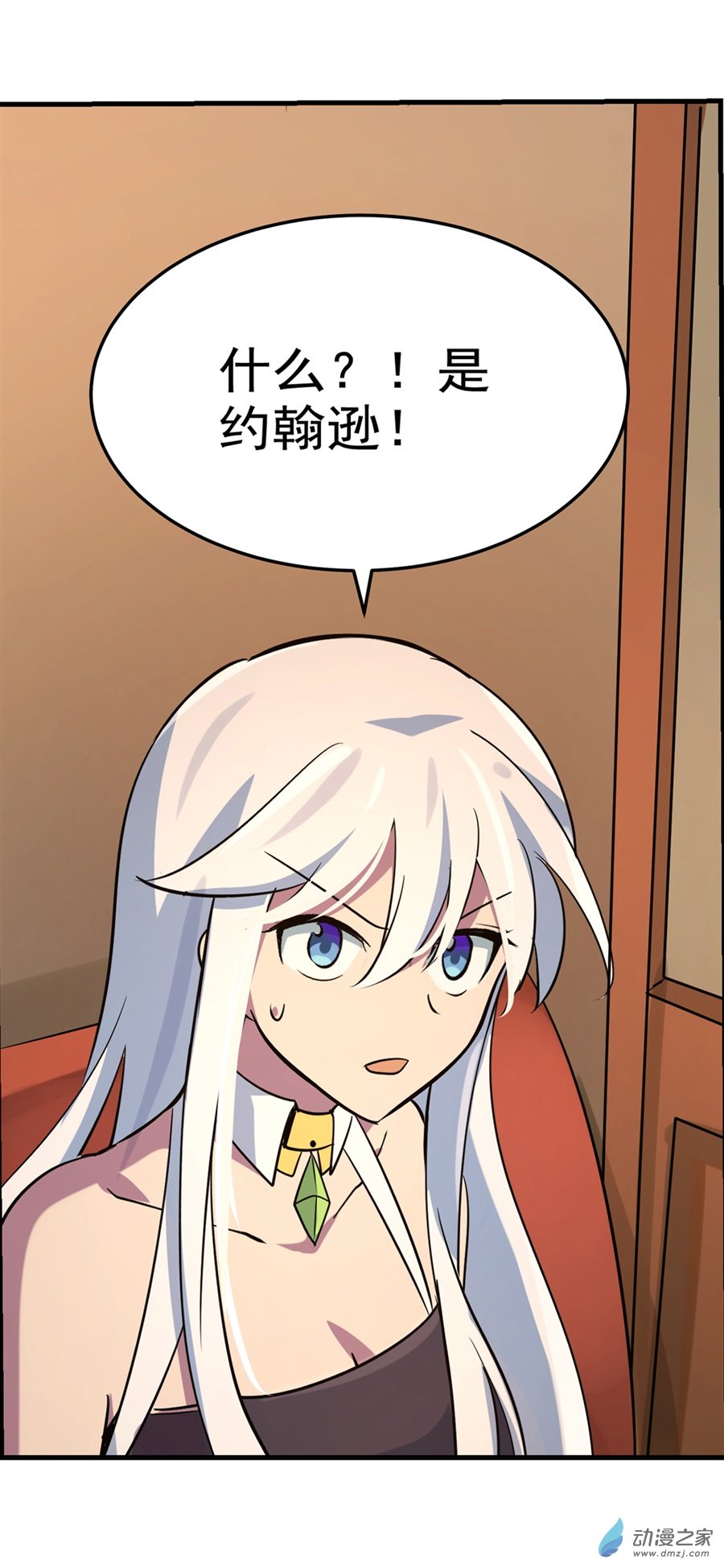 失业魔王第81话