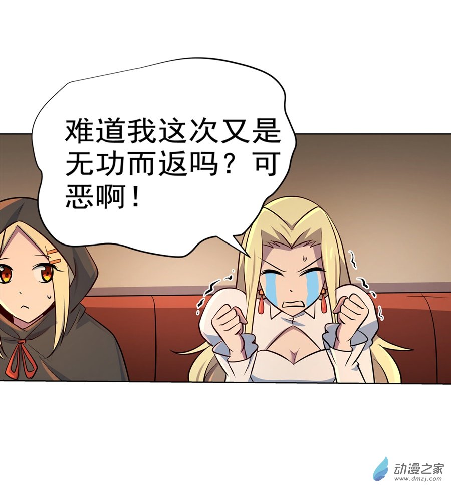 失业魔王第81话