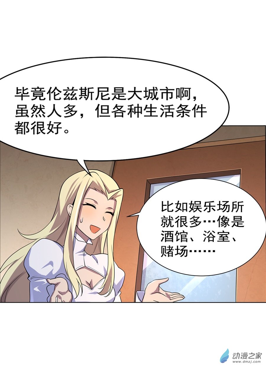 失业魔王第82话
