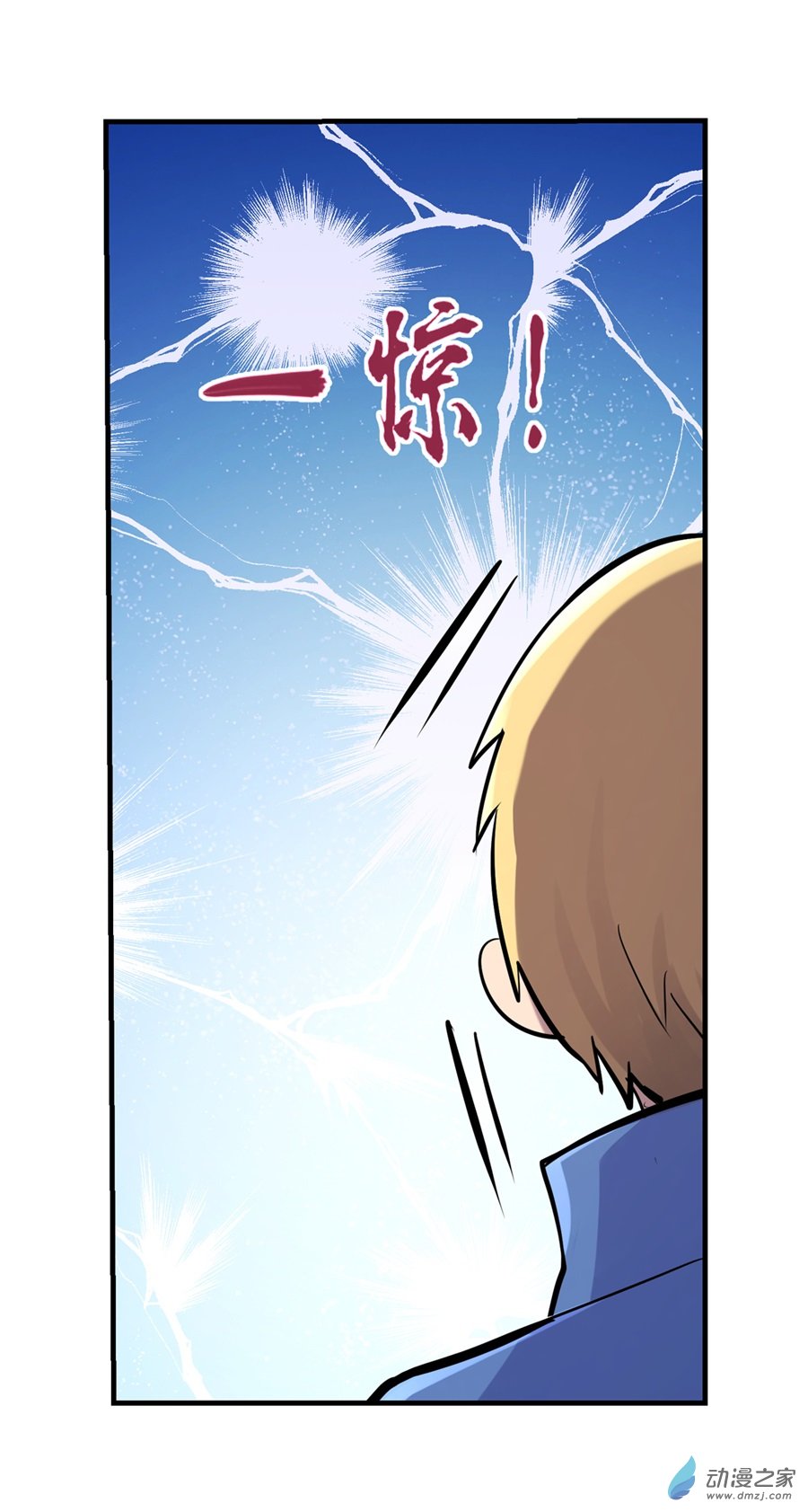 失业魔王第82话