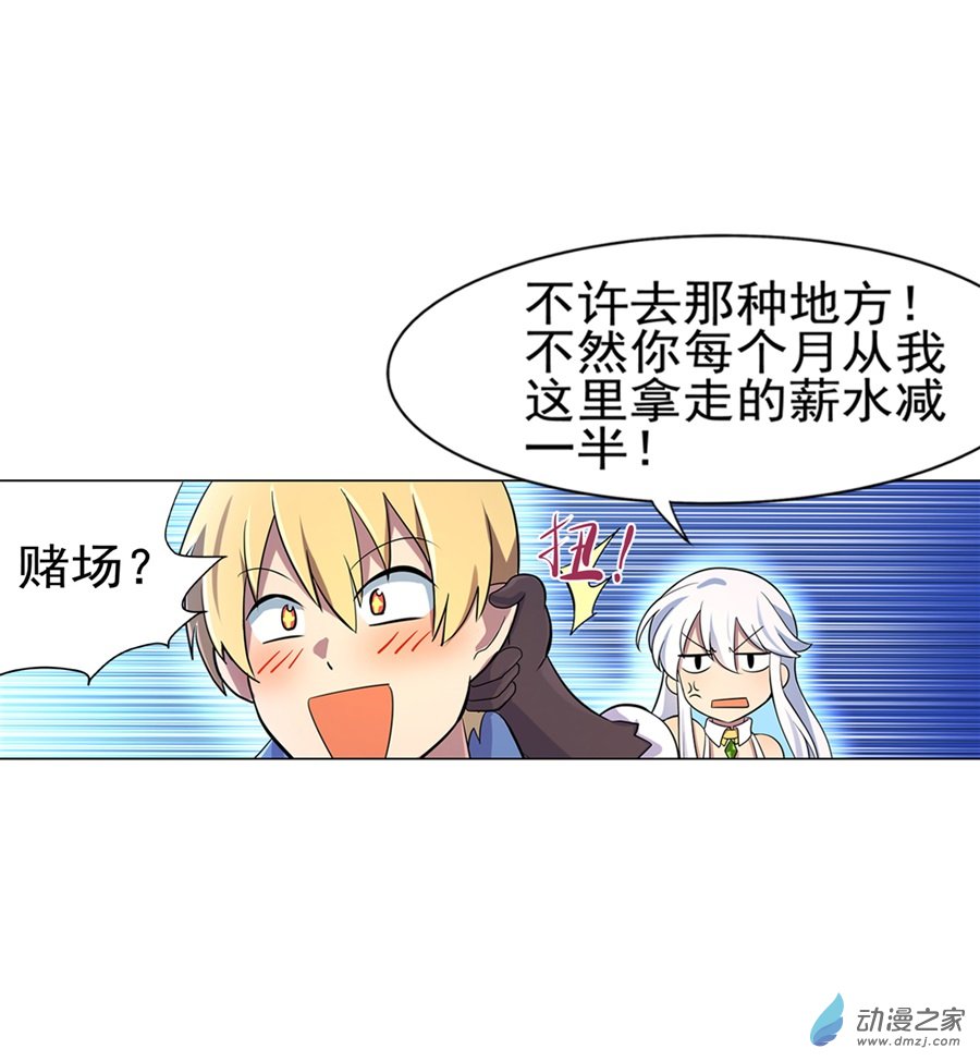 失业魔王第82话