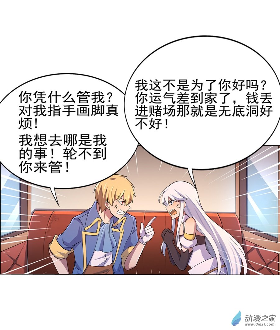 失业魔王第82话