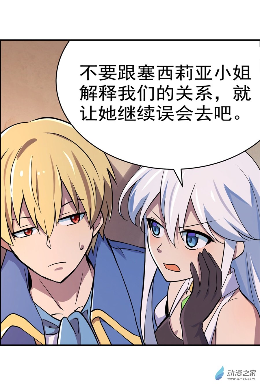 失业魔王第82话