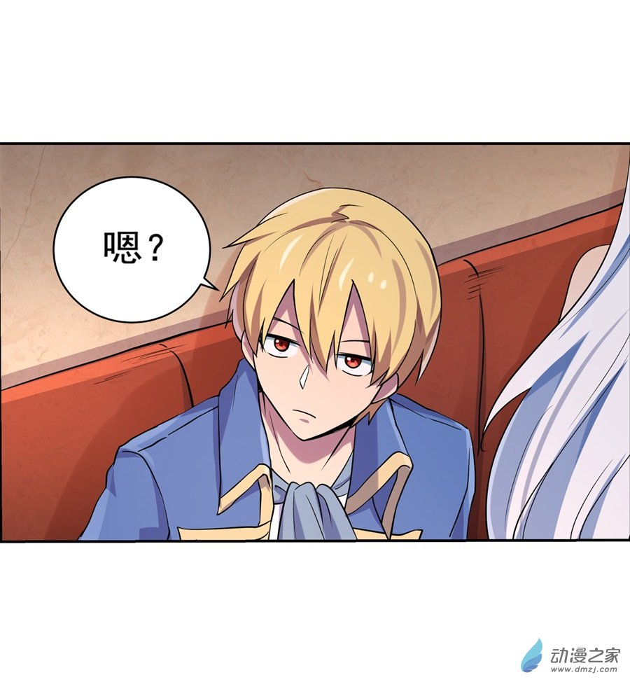 失业魔王第82话