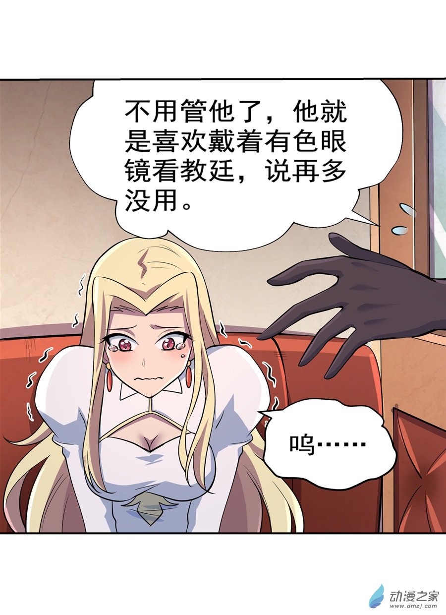 失业魔王第82话