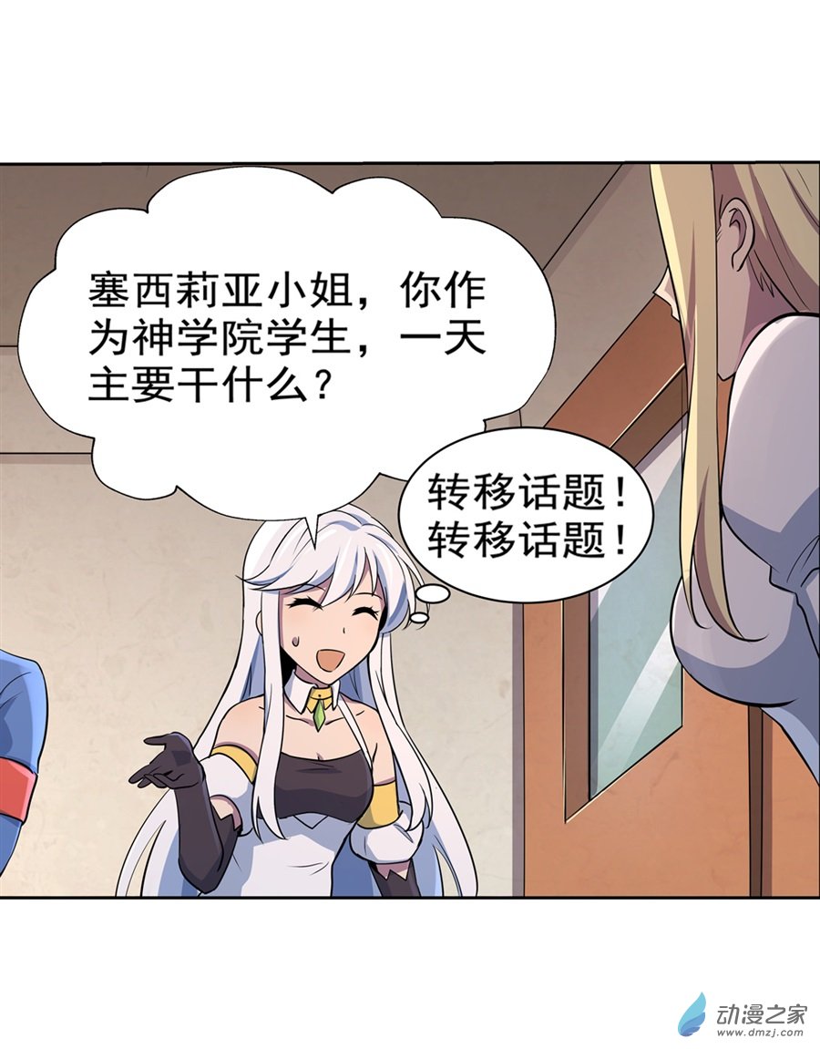 失业魔王第82话