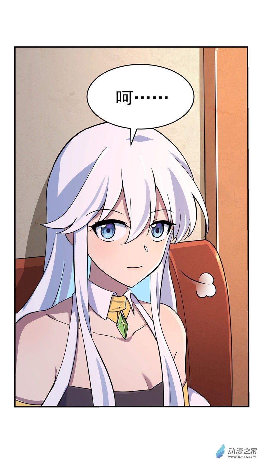 失业魔王第82话