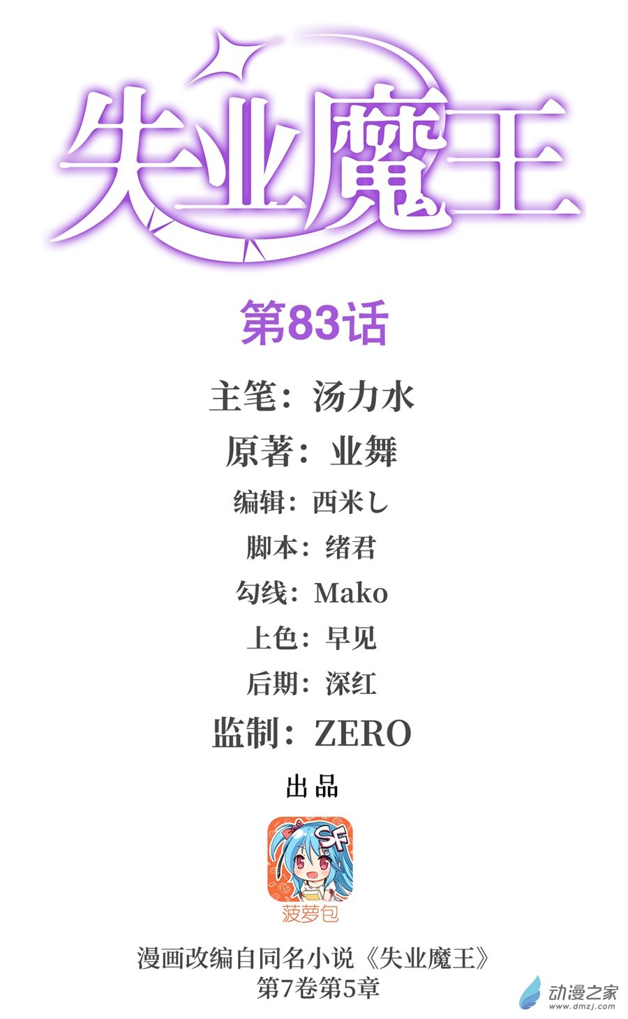 失业魔王第83话