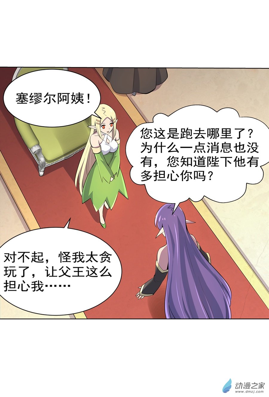 失业魔王第83话
