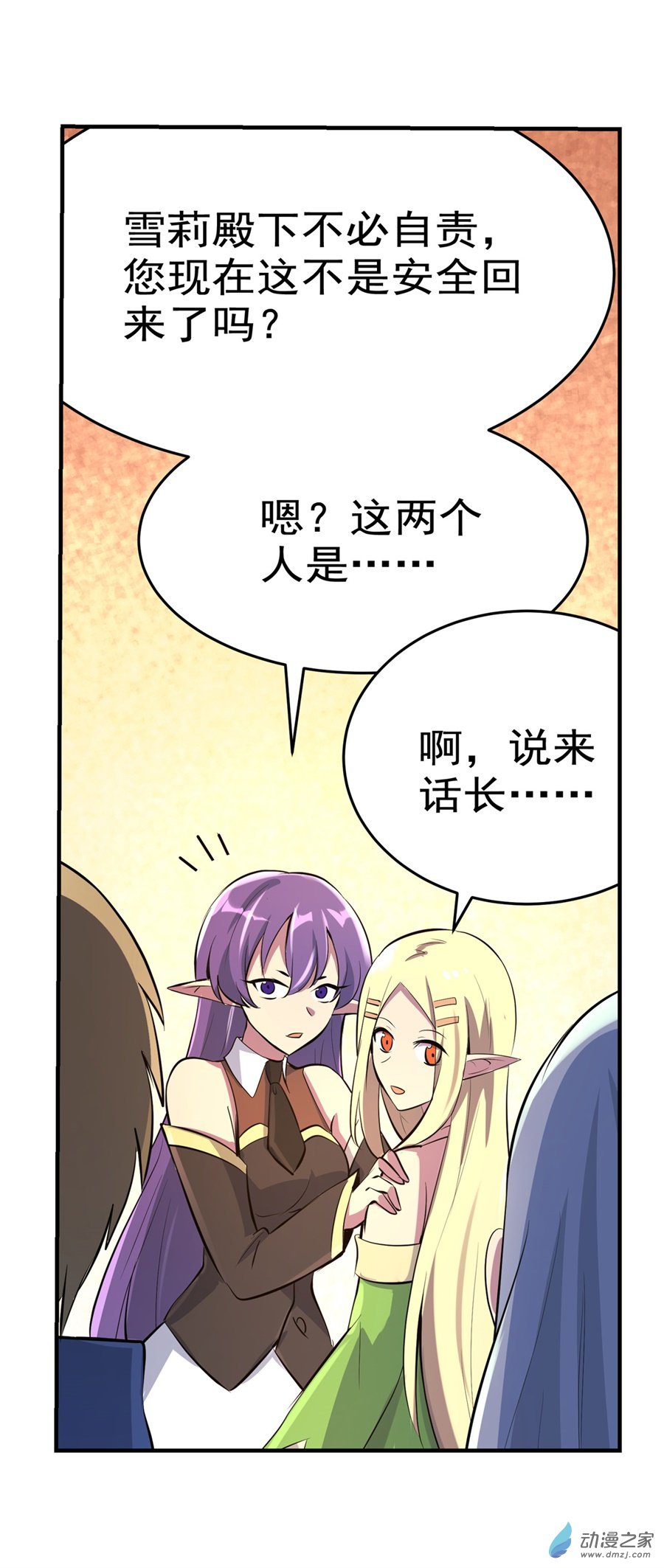 失业魔王第83话