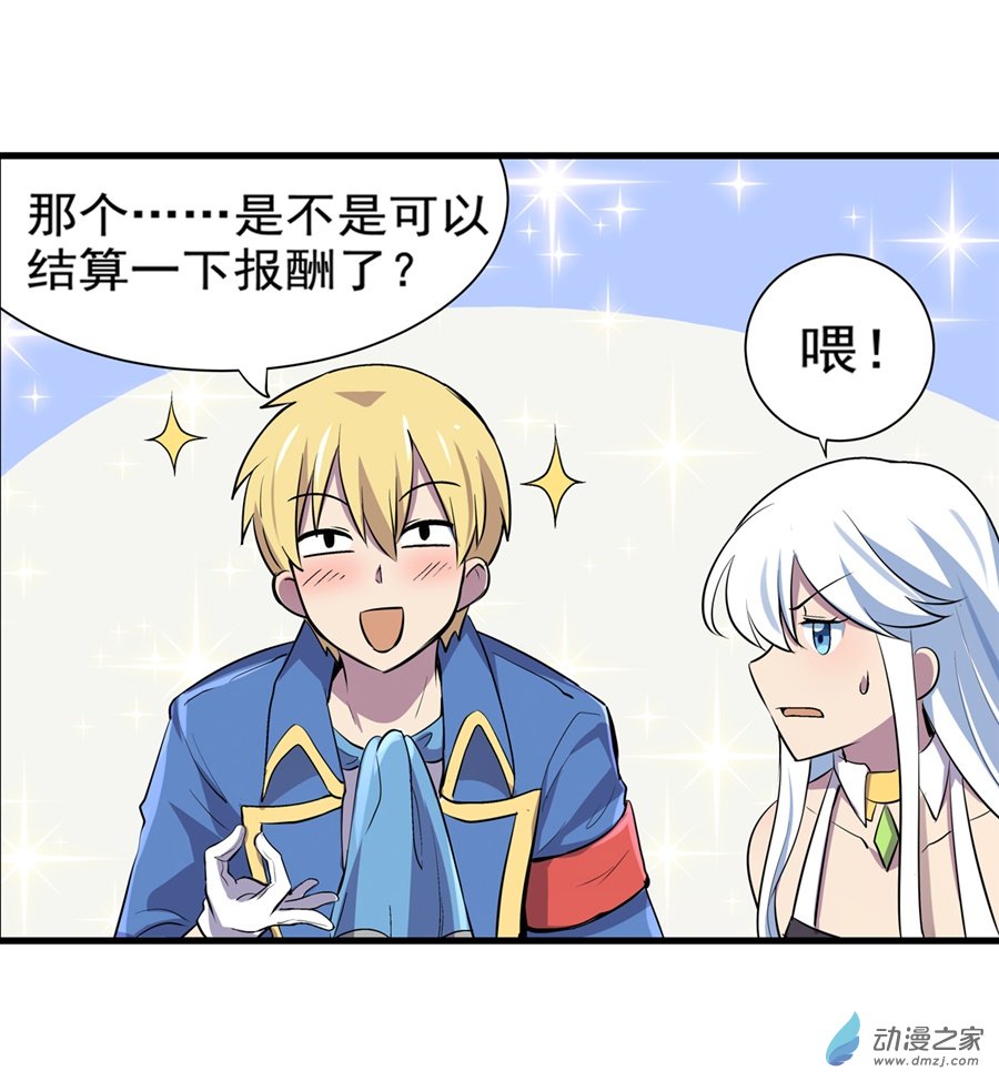 失业魔王第83话