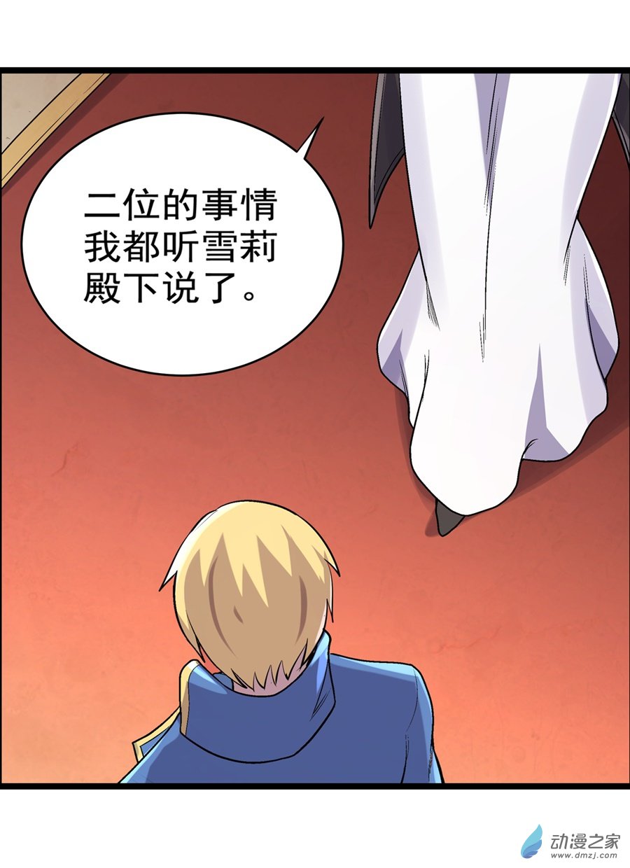 失业魔王第83话