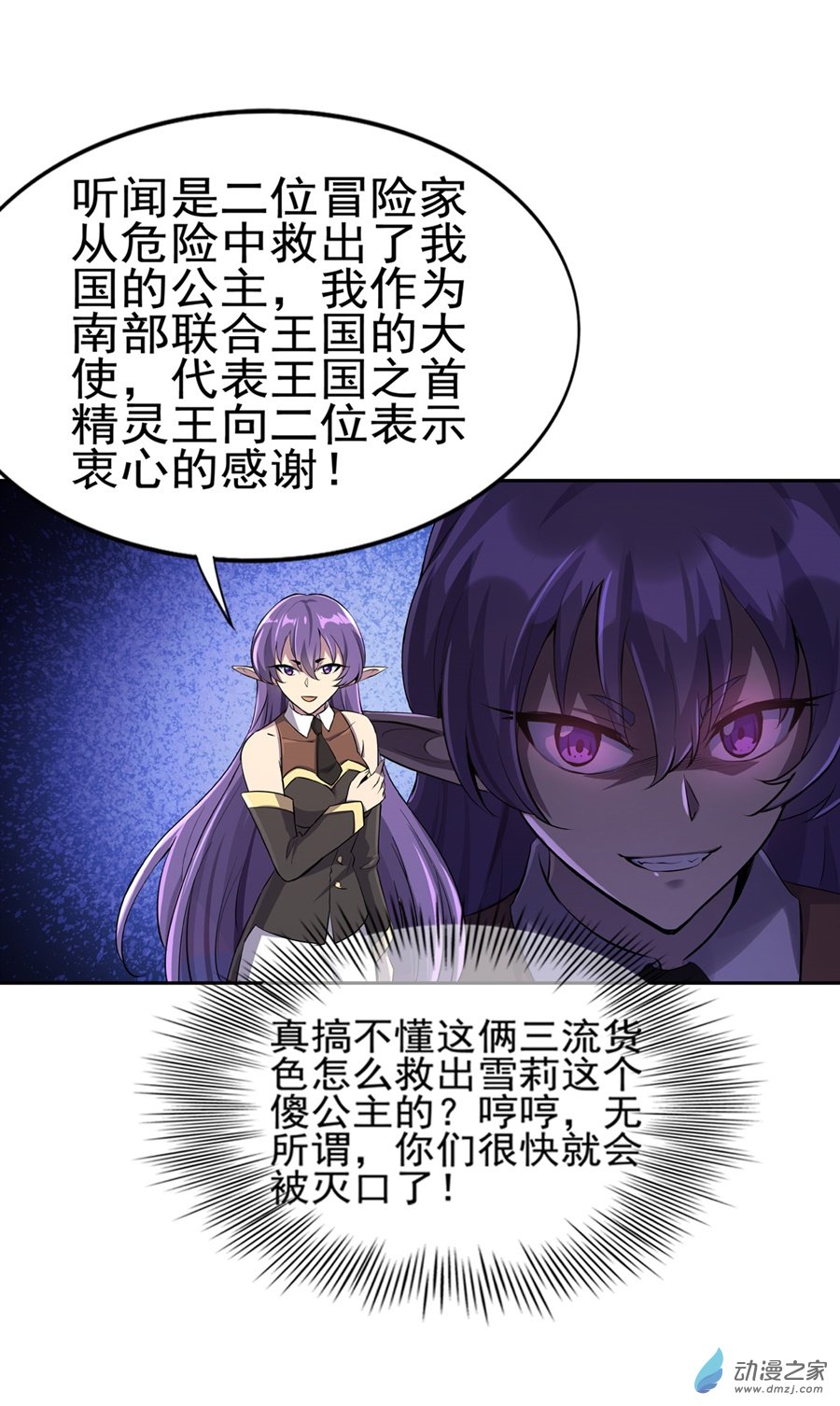 失业魔王第83话