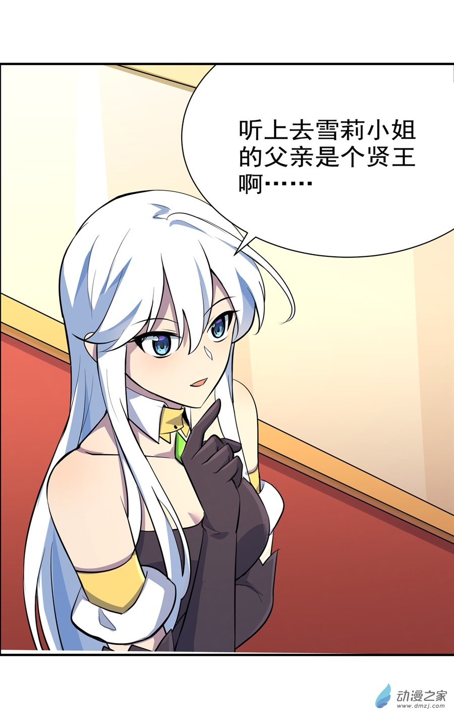失业魔王第83话