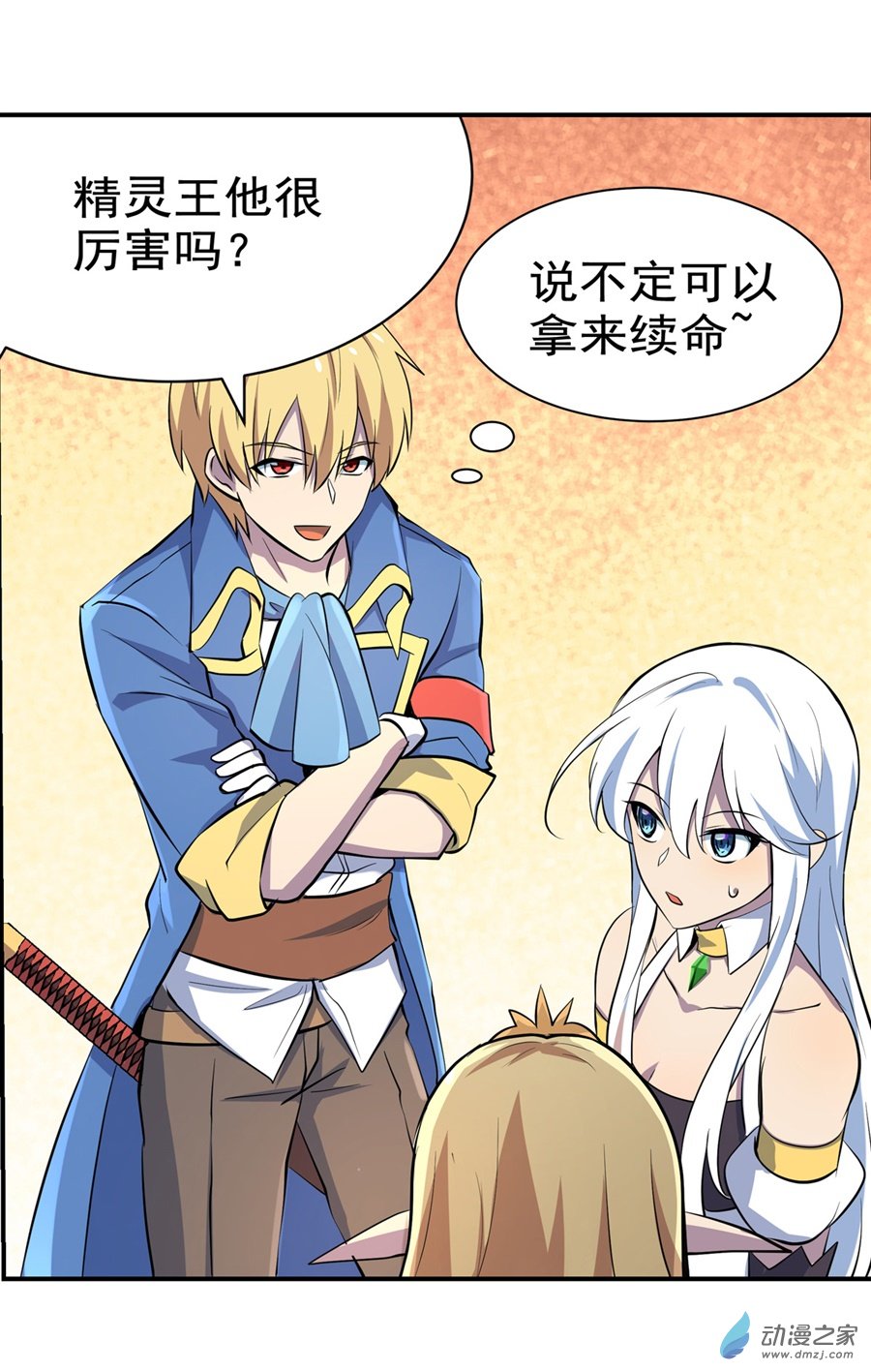 失业魔王第83话