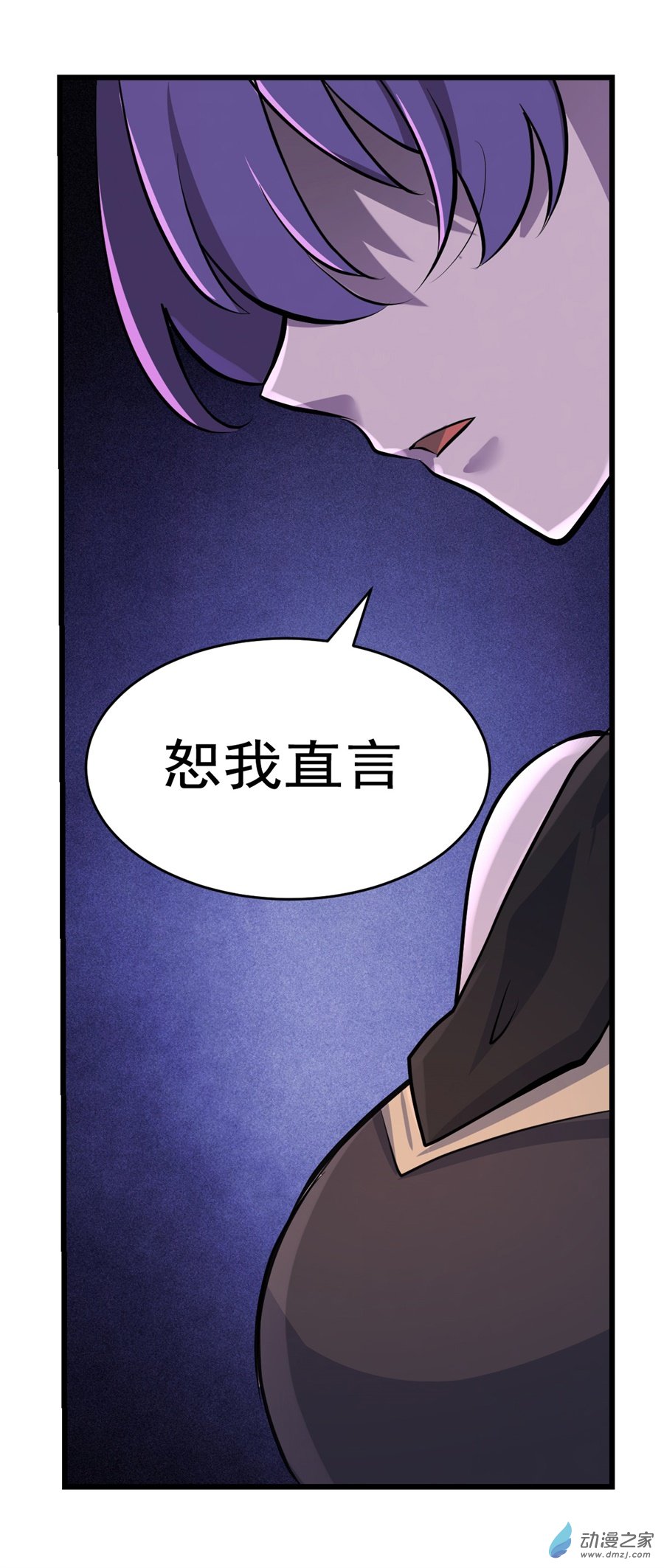 失业魔王第83话