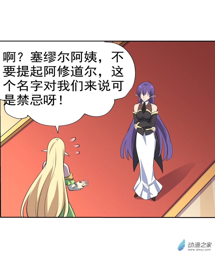 失业魔王第83话