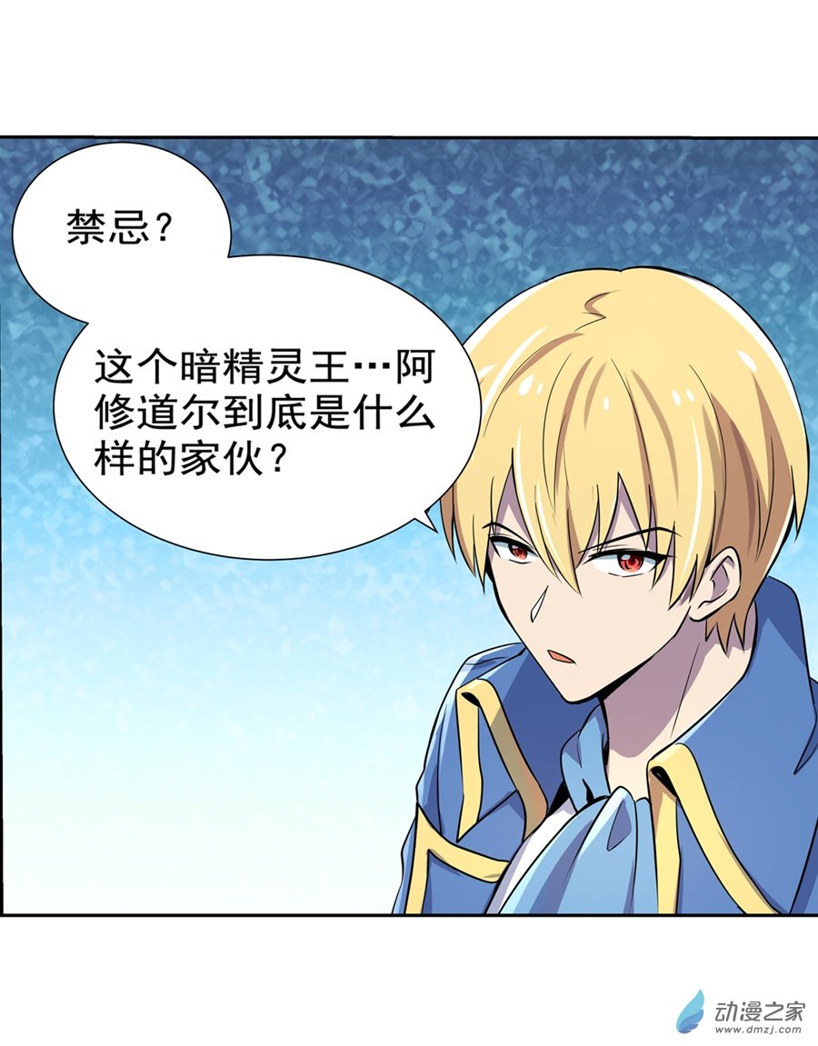 失业魔王第83话
