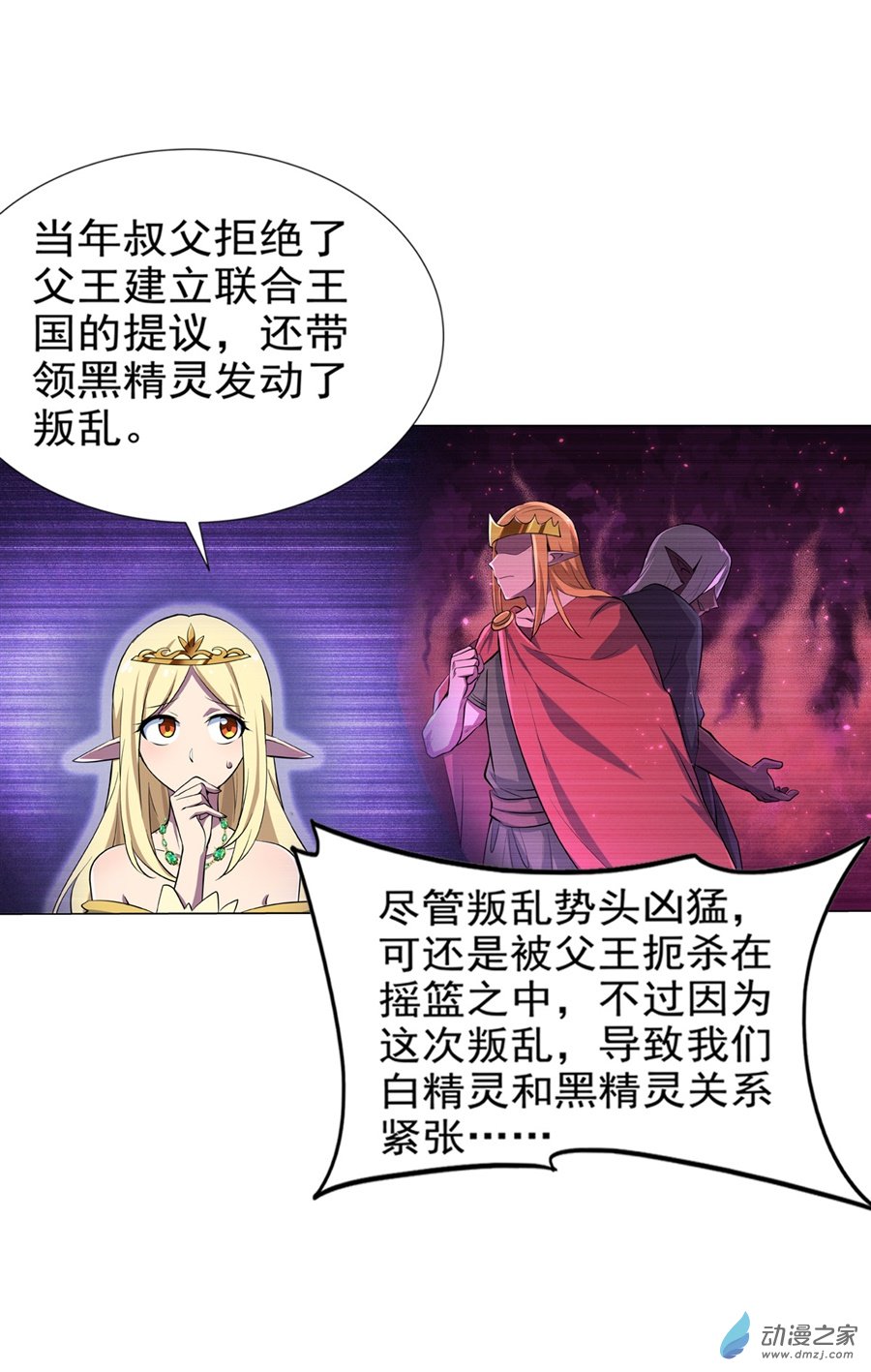 失业魔王第83话