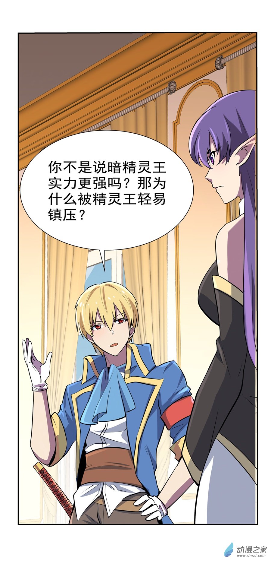 失业魔王第83话