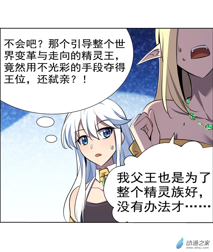 失业魔王第83话