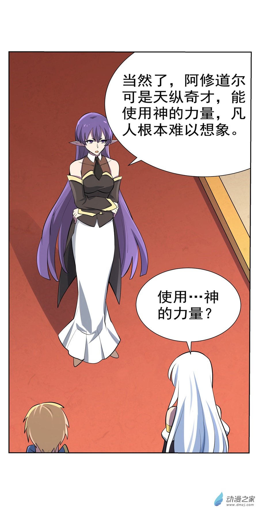 失业魔王第83话