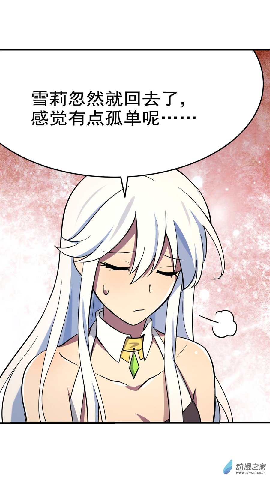 失业魔王第83话
