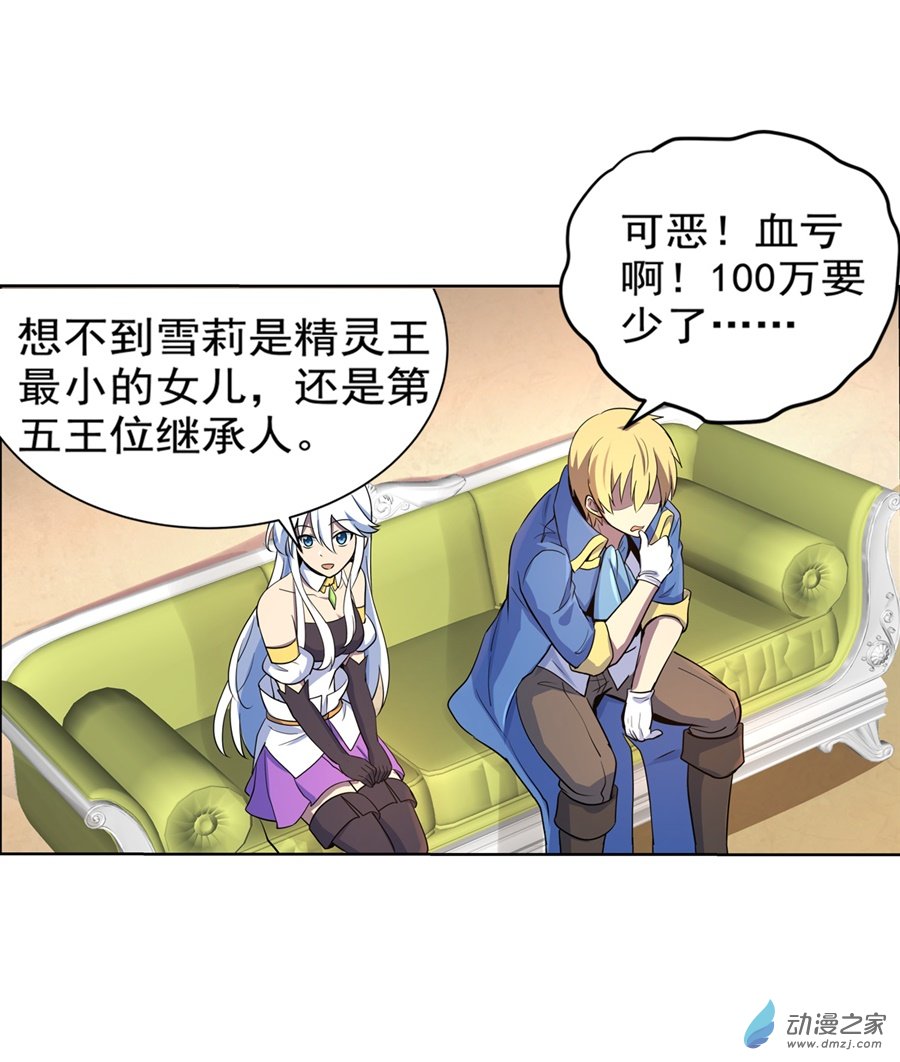 失业魔王第83话