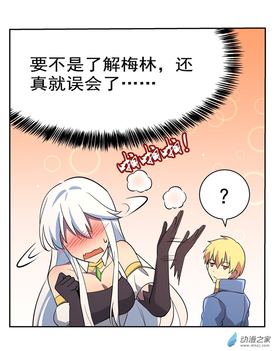 失业魔王第83话
