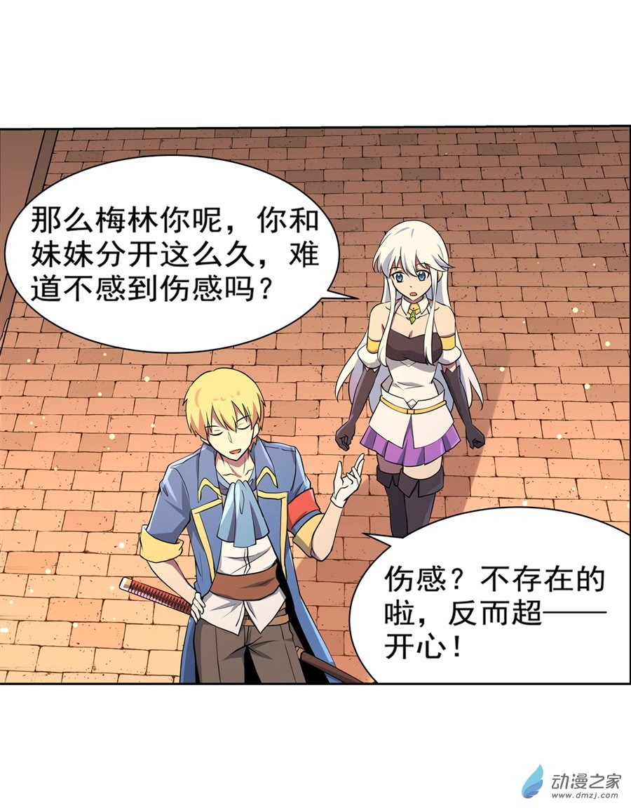 失业魔王第83话