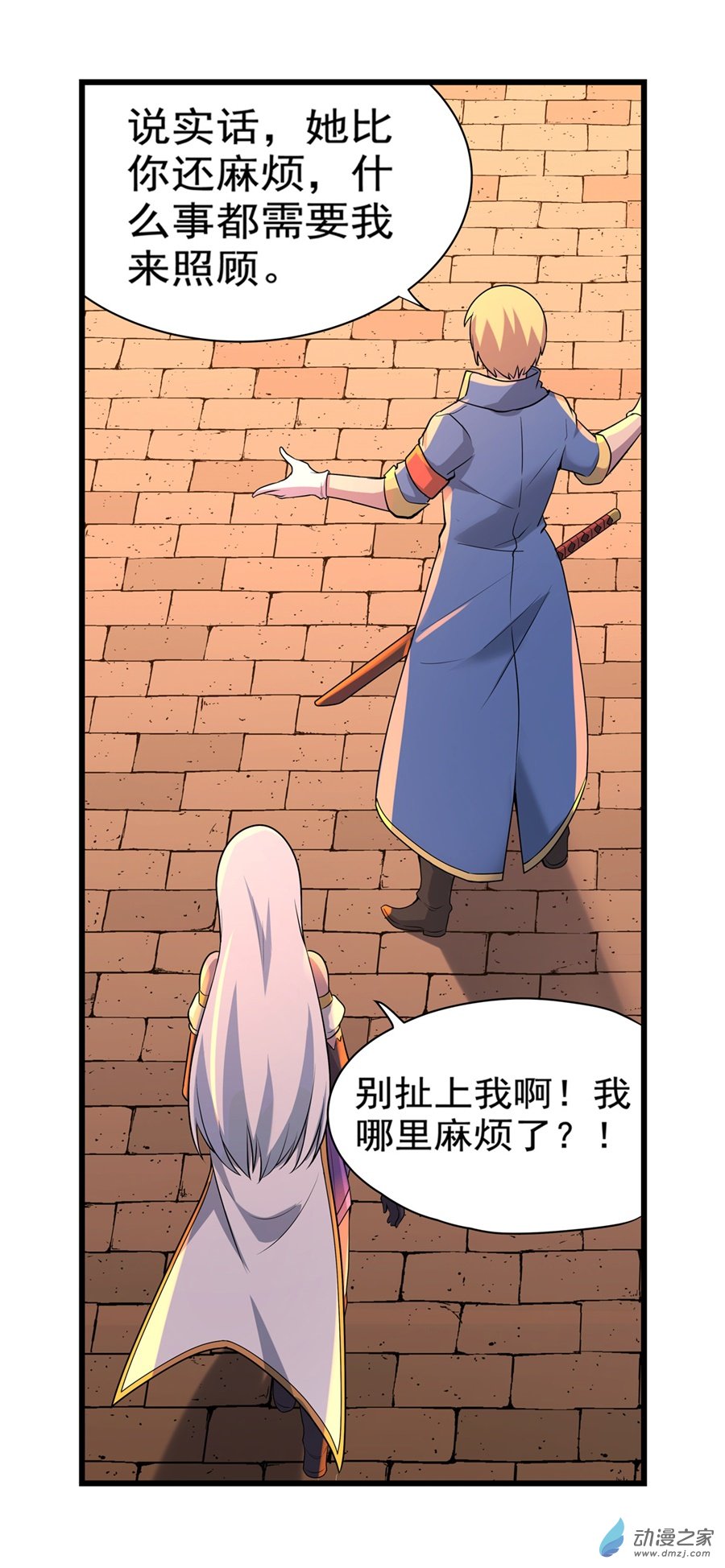 失业魔王第83话