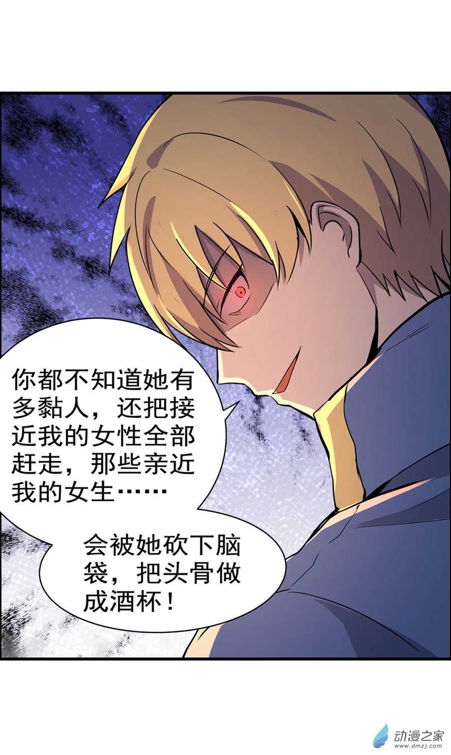 失业魔王第83话
