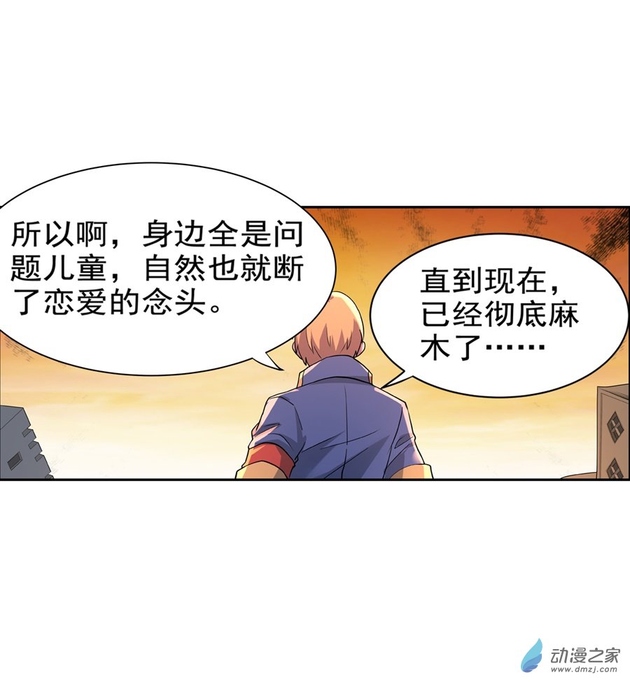 失业魔王第83话