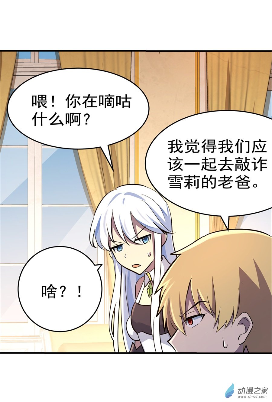 失业魔王第83话