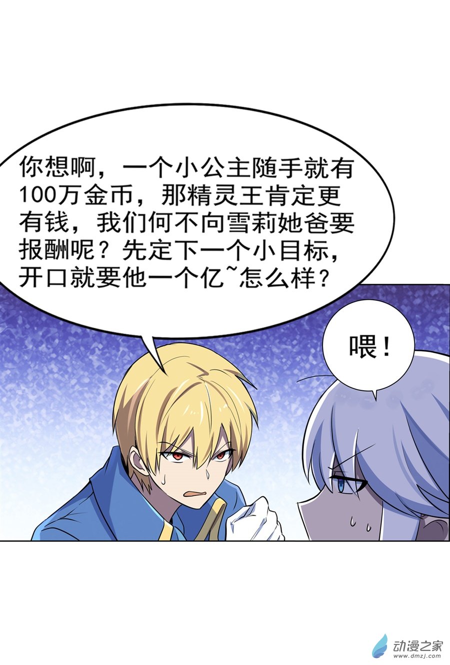 失业魔王第83话