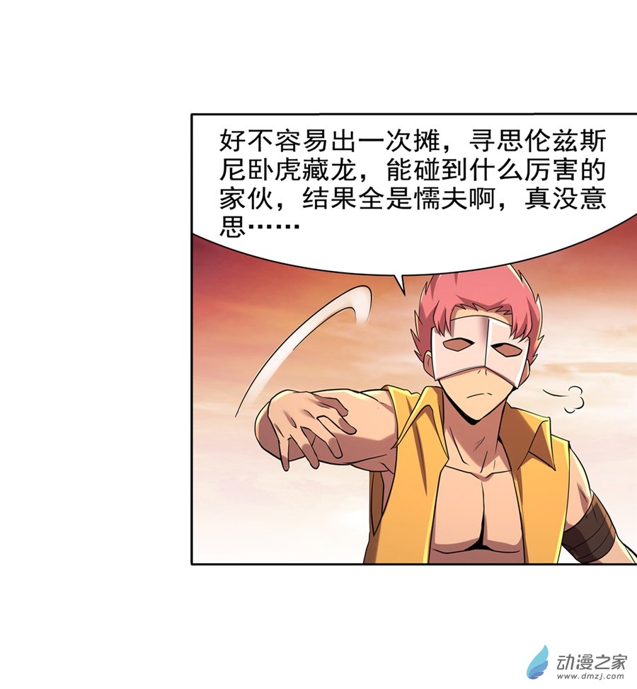 失业魔王第84话