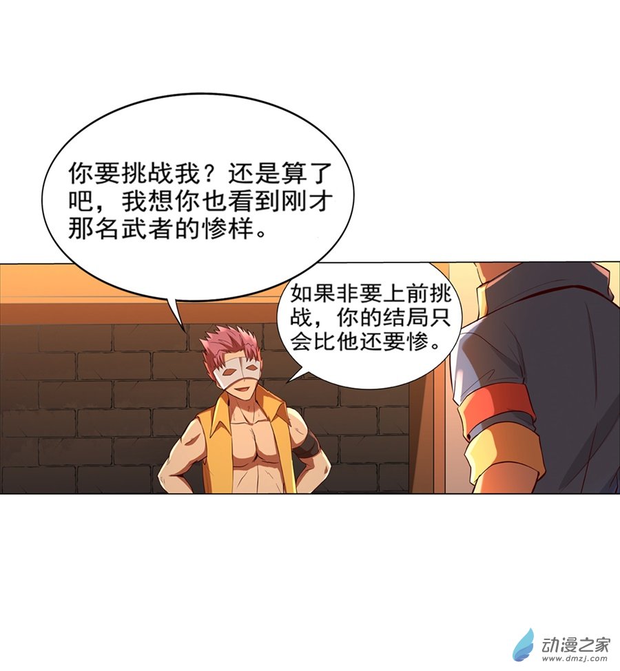 失业魔王第84话