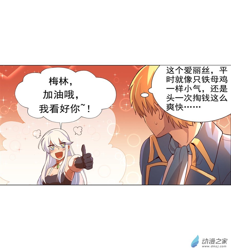 失业魔王第84话