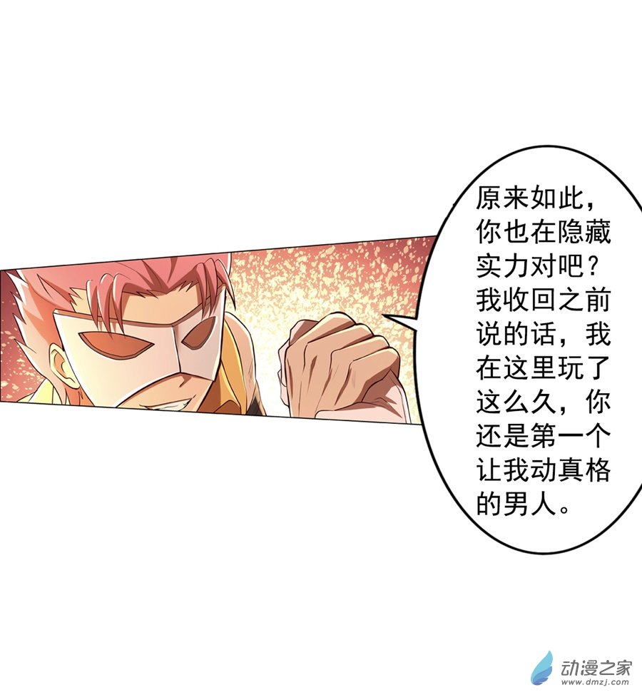 失业魔王第84话
