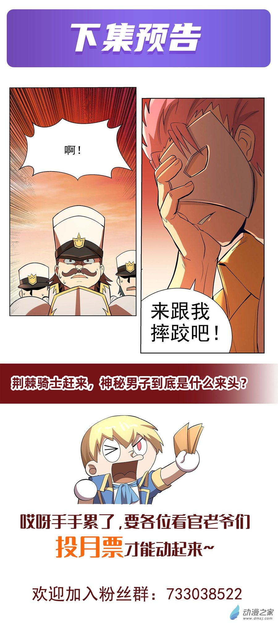 失业魔王第84话