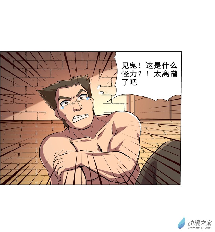 失业魔王第84话