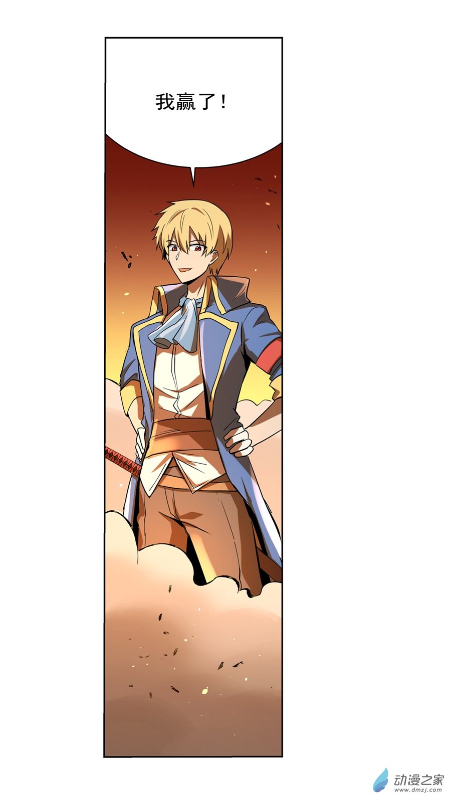 失业魔王第85话