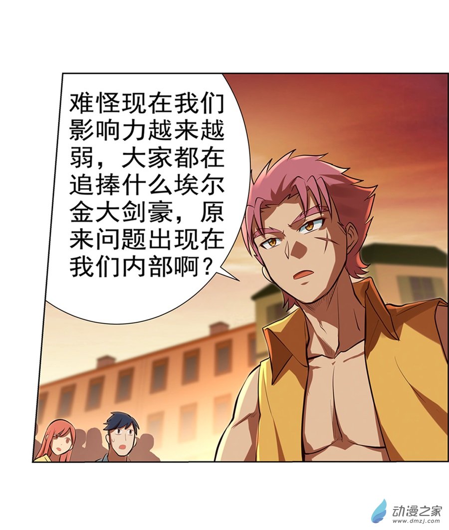 失业魔王第85话