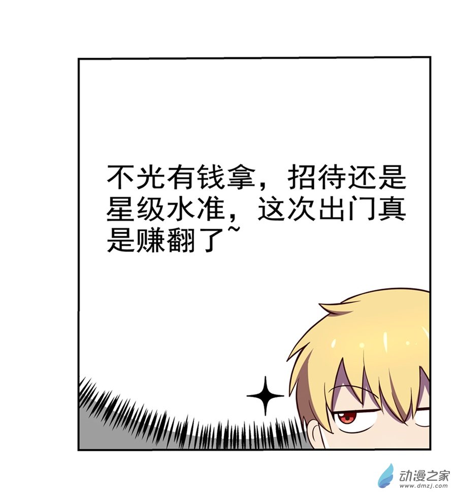 失业魔王第86话